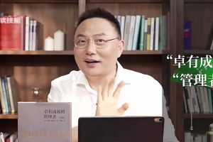 罗胖《卓有成效的管理者》逐字精读，教你如何“卓有成效”